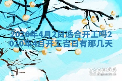 黄历2025年7月4日嫁娶推荐吗