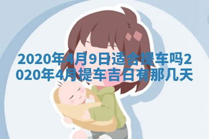 黄历2025年7月4日嫁娶推荐吗