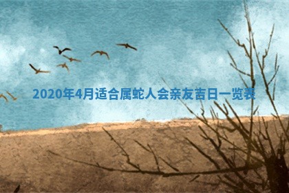 今天是否适合房屋装饰,2025年6月4日黄历宜忌分析