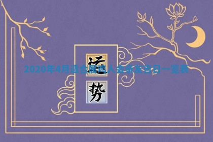 2026年公历3月嫁娶黄历吉日查询