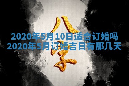 今天万年历2025年7月3日嫁娶吉日,嫁娶好日子查询