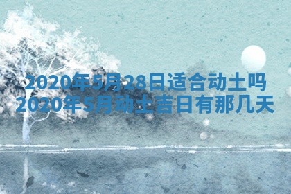 万年历2025年6月23日办理结婚证适宜分析