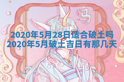 今天是否适合房屋装饰,2025年6月4日黄历宜忌分析