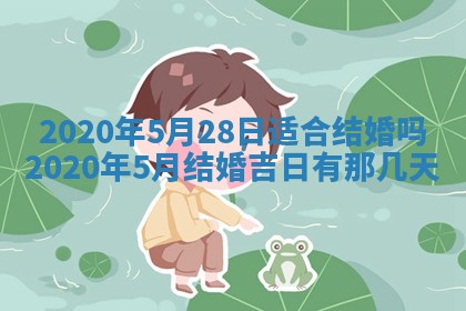 2026年3月嫁娶吉日