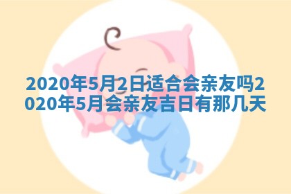 今天是否适合房屋装饰,2025年6月4日黄历宜忌分析