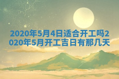 2026年3月嫁娶吉日