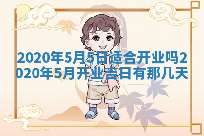 2026年3月嫁娶吉日
