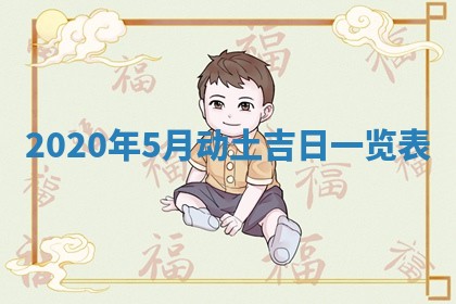 2026年03月16日出生张姓男宝宝八字五行取名禁忌与建议
