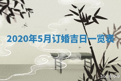 万年历2025年6月23日办理结婚证适宜分析