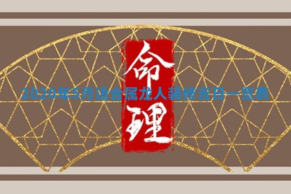 2025年11月15日打麻将财神吉位详细解析