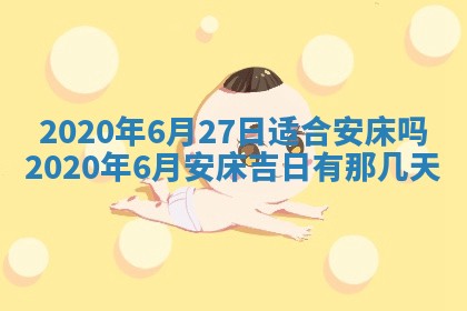 万年历2025年6月23日办理结婚证适宜分析
