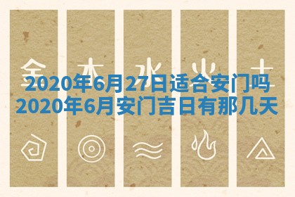 今天是否适合房屋装饰,2025年6月4日黄历宜忌分析