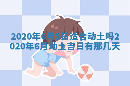万年历2025年6月23日办理结婚证适宜分析
