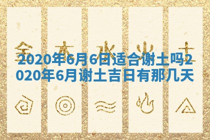 万年历2025年6月23日办理结婚证适宜分析