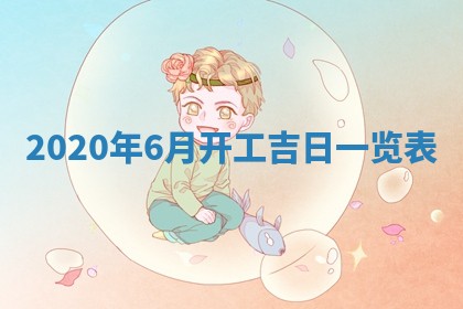 2026年03月16日出生张姓男宝宝八字五行取名禁忌与建议