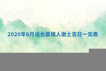今天万年历2025年7月3日嫁娶吉日,嫁娶好日子查询