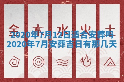 今天万年历2025年7月3日嫁娶吉日,嫁娶好日子查询