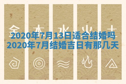 今日万年历2025年6月12日换门吉日,安门好日子查询