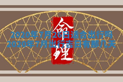2025年11月15日打麻将财神吉位详细解析
