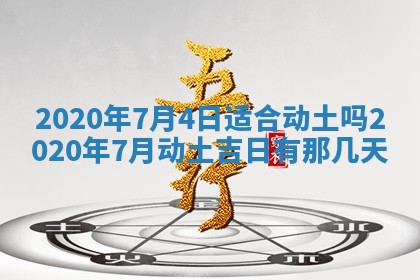 2025年11月12日财神吉位财神方位详解