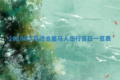 2025年11月15日打麻将财神吉位详细解析