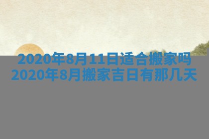 2025年11月15日打麻将财神吉位详细解析