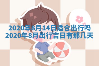 万年历2025年6月23日办理结婚证适宜分析
