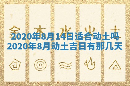 今天万年历2025年7月3日嫁娶吉日,嫁娶好日子查询