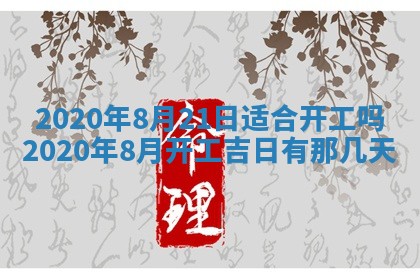 2026年3月嫁娶吉日