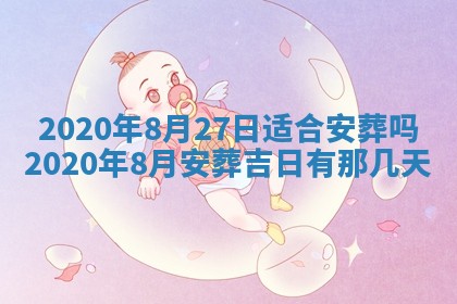 今天万年历2025年7月3日嫁娶吉日,嫁娶好日子查询
