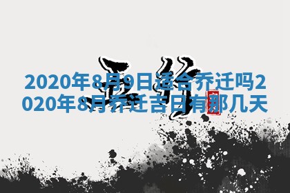 今天万年历2025年7月3日嫁娶吉日,嫁娶好日子查询