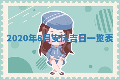 财神吉位查询 2025年11月14日