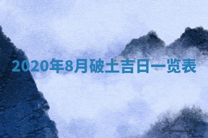 2025年11月12日财神吉位财神方位详解