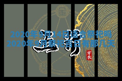 2025年11月18日各时辰财神吉位详细解析