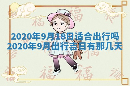 2026年3月嫁娶吉日