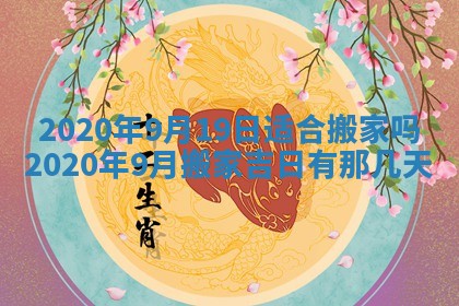 2026年3月嫁娶吉日