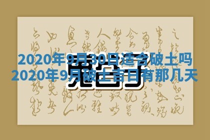 2026年3月嫁娶吉日