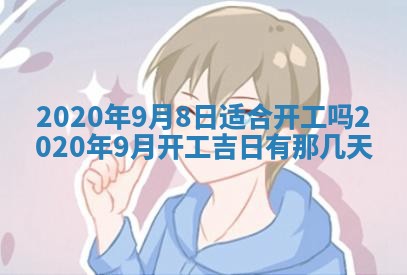 段姓2026年01月22日出生的男孩子取什么名字好？八字五行取名分析