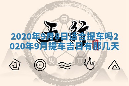 万年历2025年6月23日办理结婚证适宜分析