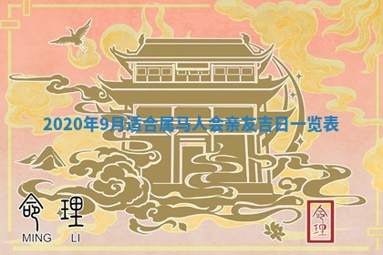 2026年公历3月嫁娶黄历吉日查询