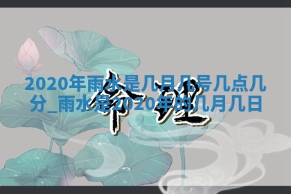 2026年3月嫁娶好日子：嫁娶的好日子