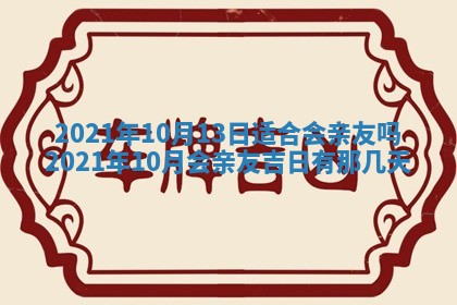 2026年3月嫁娶吉日查询