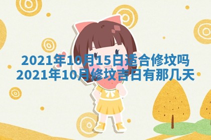 2026年3月份适合商铺开张的日子，哪几天是开业的好日子