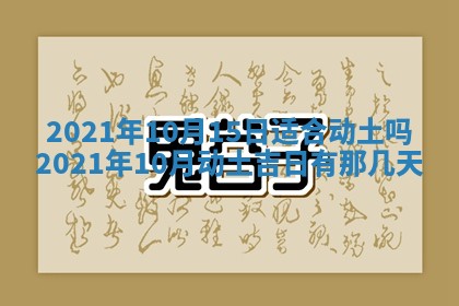 2026年3月份适合商铺开张的日子，哪几天是开业的好日子