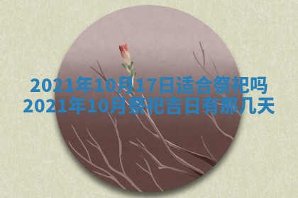 万年历2025年6月23日办理结婚证适宜分析