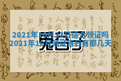 2026年3月嫁娶好日子：嫁娶的好日子