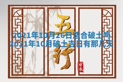 2026年3月份适合商铺开张的日子，哪几天是开业的好日子