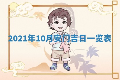 2026年3月份适合商铺开张的日子，哪几天是开业的好日子