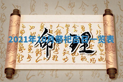 2026年3月份适合商铺开张的日子，哪几天是开业的好日子