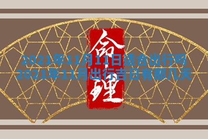 2025年11月4日打麻将财神吉位查询